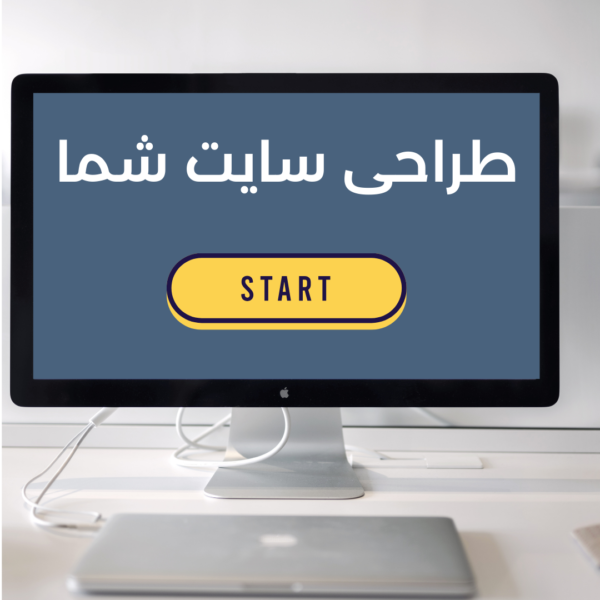 طراحی سایت